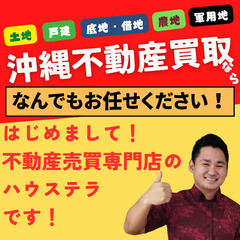 不要な不動産なんでも買取ます！！！