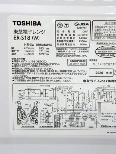 東芝 オーブンレンジ 2020年製 ER-S18 ホワイト 18L フラット庫内 角皿付き キッチン家電 電子レンジ TOSHIBA 