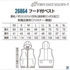 空調服のみ　未使用品の画像