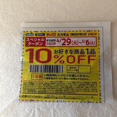ウエルシア　割引券