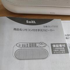 ★ テレビ手元スピーカー リモコ ン機能付の画像