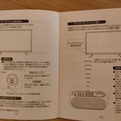 ★ テレビ手元スピーカー リモコ ン機能付の画像