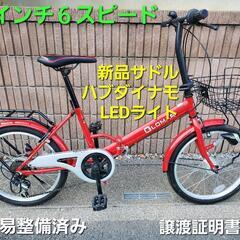 20インチ6スピード折りチャリ