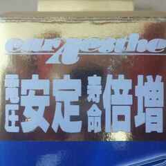 ★新品未使用・バッテリー・強化補充液・３本セット★の画像