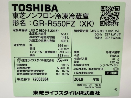 商談中　TOSHIBA 東芝  ノンフロン冷凍冷蔵庫 551L GR-R550FZ（XK） 2019年製