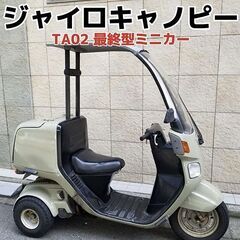 ★TA02最終型ジャイロキャノピー「ミニカー」下取り現状出品です...