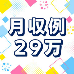 📌カンタン作業📌マシンオペレーター・高月収📌お休み充実