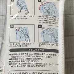 【未使用】バギーのレインカバーの画像