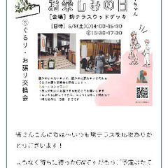 お譲り交換会