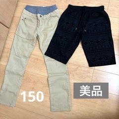 【美品】150 男の子 ズボン　