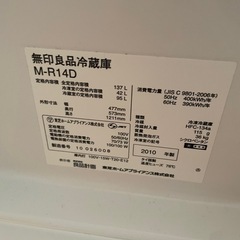無印良品 137L 冷蔵庫 2010年式の画像