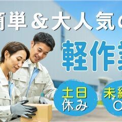 【工場作業】LEDライトの梱包!!急募◎寮費タダで始める簡…
