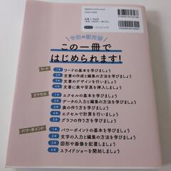 ワード・エクセルパワーポイント超入門本の画像