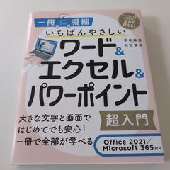 ワード・エクセルパワーポイント超入門本