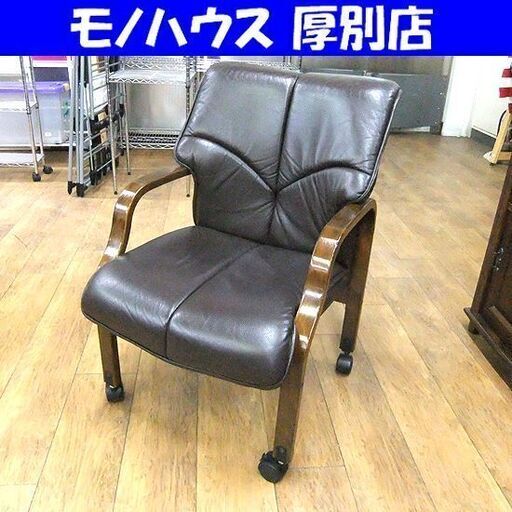 富士ファニチア FUJI FURNITURE アームチェア キャスターチェア 椅子 ダークブラウン イス チェアー 札幌市 厚別店