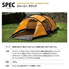 【完全未使用 美品】クアッド ジャーニー Snugpakドーム型テント 4人用の画像