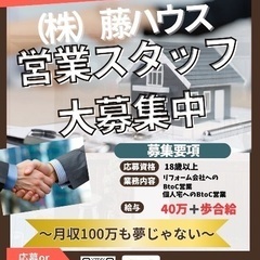 フレックス制導入！リフォームの営業大募集！未経験者も大歓迎！