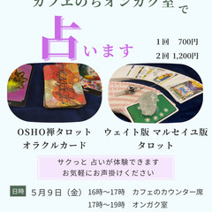 カフヱのちオンガク室で占います