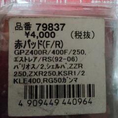 DAYTONA デイトナ 赤ブレーキパッド「F/R」品番79837 