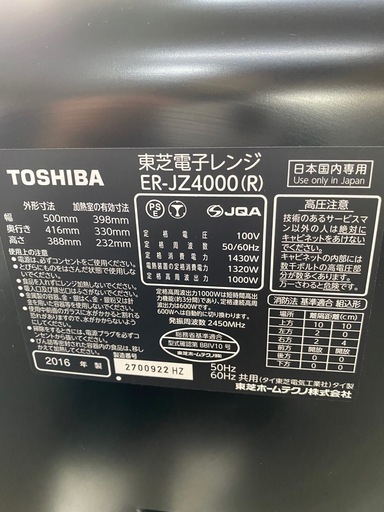 TOSHIBA オーブンレンジ　2016年製　ER-JZ4000