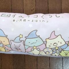 すみっコぐらし　クッション　