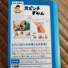 大ピンチずかん れんらくちょう新品の画像