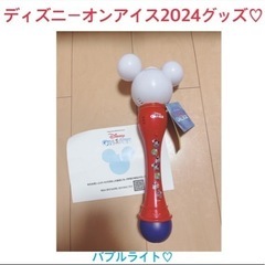ディズニーオンアイス♡シャボン玉ライト