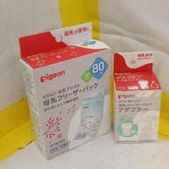 0501-370 ピジョン　育児用品