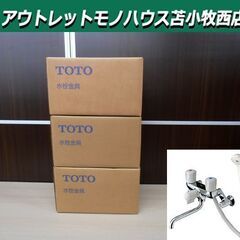 新品 TOTO 壁付け2ハンドル13 TMS20CZ 3個セット...