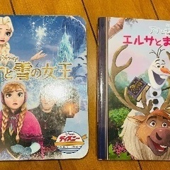 ディズニー絵本　アナ雪2冊