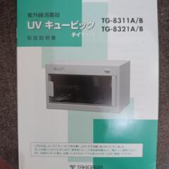 紫外線消毒器　業務用　中古品の画像
