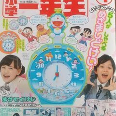 学習雑誌　小学一年生4月号　ドラえもん時計つき!　未開封