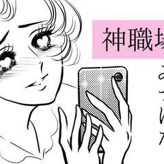 勝ち確企業なので見逃さないで!未経験&話題の半導体&安定性…