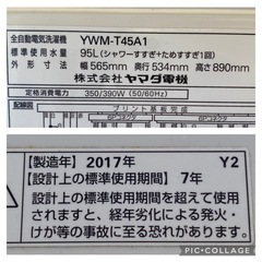 【中古・動作確認済み】4.5kg 全自動洗濯機　2017年製の画像