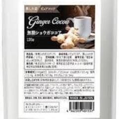     無糖ショウガココア 170g　　ココアは辛い物大好きな人激辛食べる人の胃粘膜ただれてる箇所を修復　　ピロリ菌死滅させるの画像