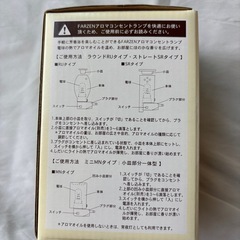 アロマコンセントランプセット　未使用の画像