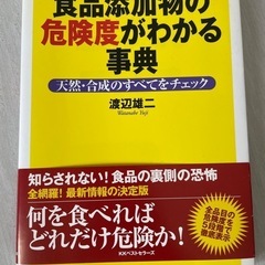 食品添加物の危険度がわかる事典　本