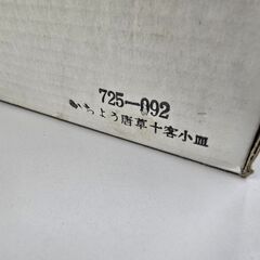 いちょう唐草十客小皿×2セット　和光園の画像