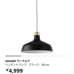 イケア　ラーナルプ28cm IKEA ペンダントライト　　
