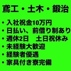入社祝金10万円！日払いと前借り制アリ！週休2日土日祝休み…