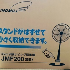 扇風機

