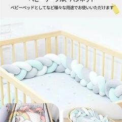 【未使用】ベビーベッド　ガード　クッション　3本編み　の画像