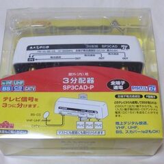 家庭などでテレビのアンテナを何台にも分けるためのものです