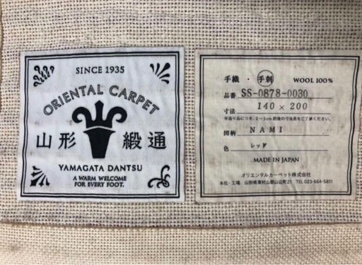 札幌市内引取・札幌市内配送可‼️ 山形緞通 NAMI – Red（M）　カーペット　絨毯　ラグ