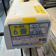 ※クリーニング待ち【ヤマダ／エアコン2.2k】【2023年製】【...