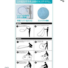 山善　ワンタッチ蚊帳　used品の画像