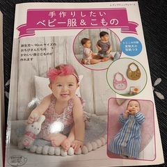 赤ちゃん服手作り本　2冊セットの画像