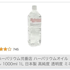 ハーバリウムオイル1リットル