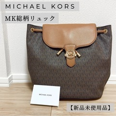 マイケルコースの中古が安い!激安で譲ります・無料であげます マイケルコースの中古が安い!激安で譲ります・無料であげます