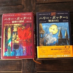 ハリーポッター 第一巻 二巻 5/4まで